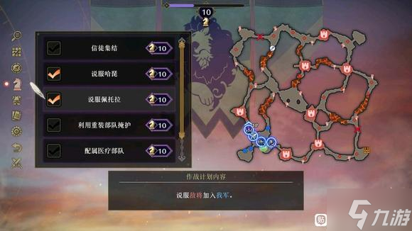 火焰纹章无双风花雪月作战计划选择推荐 作战计划怎么选