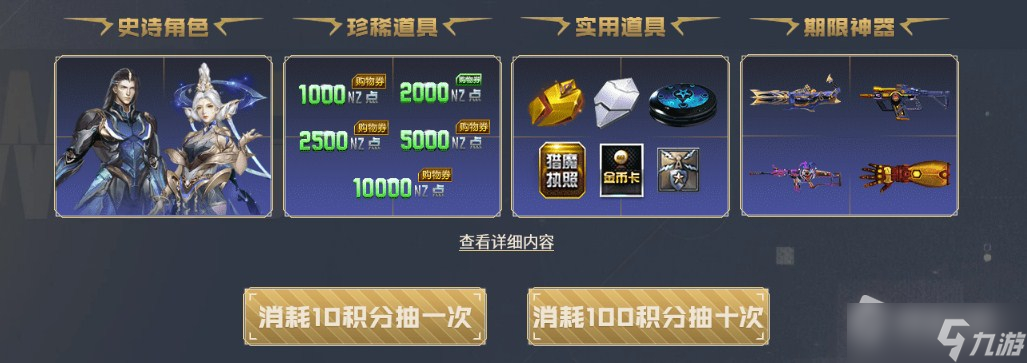 《逆战》十周年活动