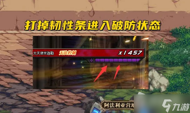 DNF破韧机制详解