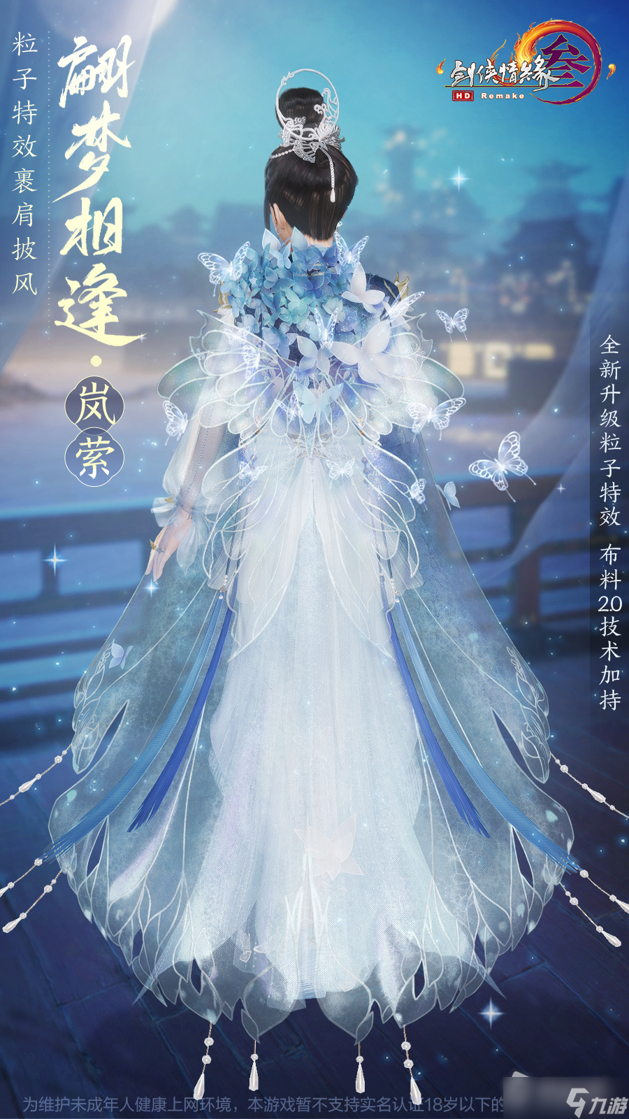 《劍網3》翩夢相逢披風獲得方法