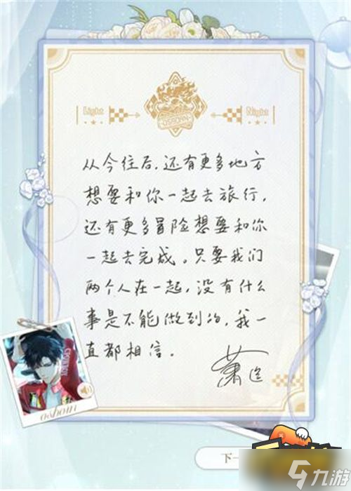 光与夜之恋心笺密语答案是什么-心笺密语答案大全