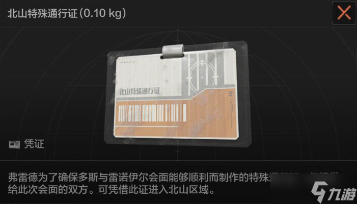 暗区突围北山会议活动玩法攻略