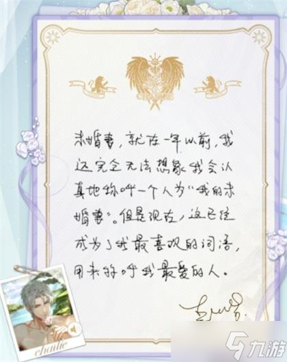 光与夜之恋心笺密语答案最新一览