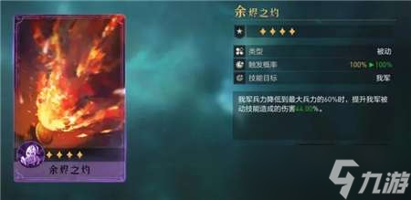 《重返帝国》余烬之灼技能强度评测