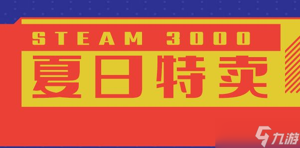 steam夏促猜谜2022：steam夏促线索猜谜答案