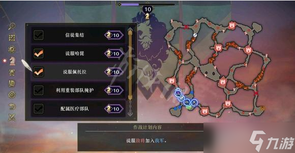 《火焰纹章无双风花雪月》作战计划怎么选择？作战计划选择推荐