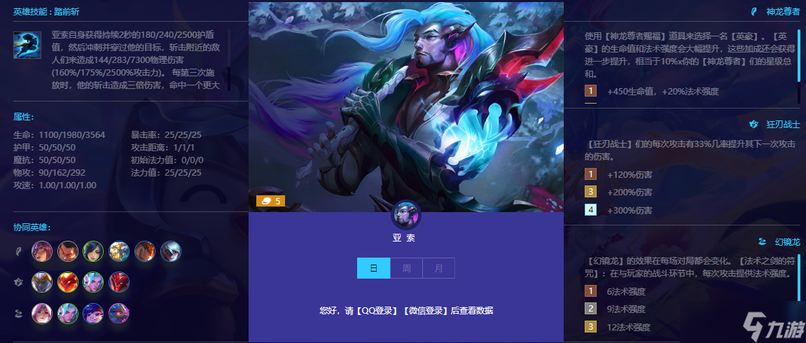 《金铲铲之战》巨龙之巢版本亚索