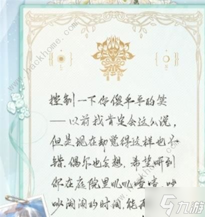 光与夜之恋心笺密语答案攻略 心笺密语通关图文分享