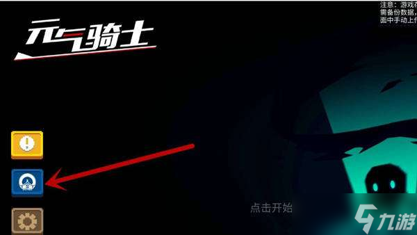 元?dú)怛T士換手機(jī)轉(zhuǎn)移存檔方法