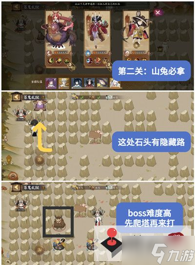 《阴阳师》百鬼乱狱第二关通关攻略