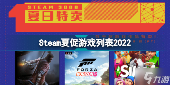 Steam夏促游戲列表2022 Steam2022夏促游戲推薦