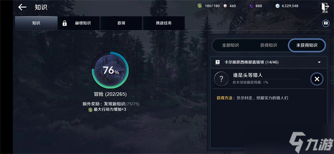 黑色沙漠手游谁是头等猎人攻略截图