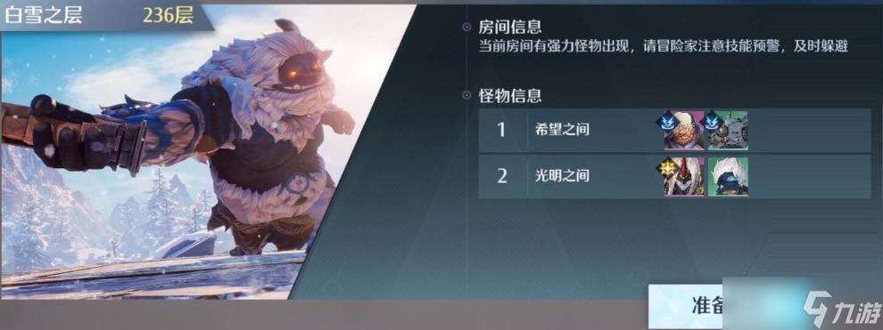 《诺亚之心》光明试炼239层打法攻略
