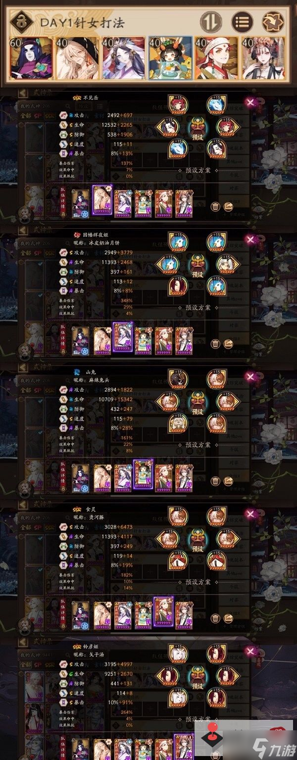 《阴阳师》sp阎魔活动攻略