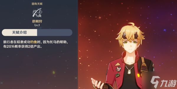《原神》渔获精5钓鱼教程