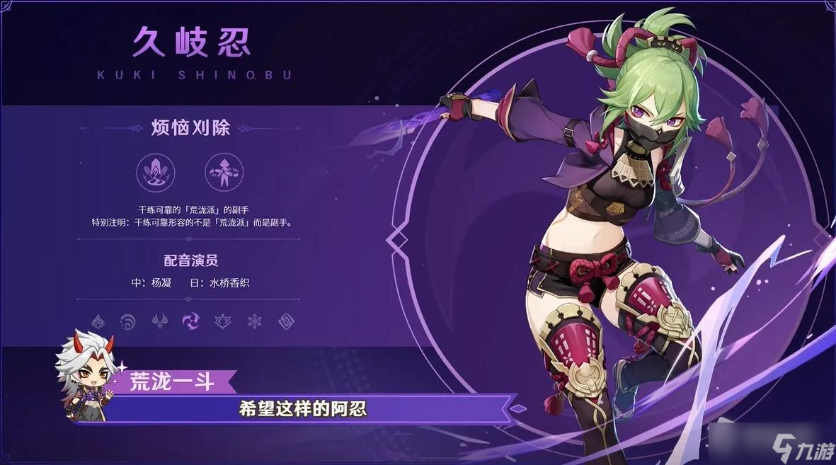 《原神》久岐忍队伍阵容搭配详解
