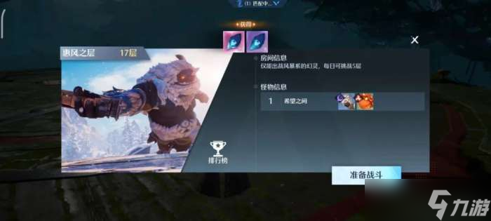 《诺亚之心》元素试炼17层打法攻略