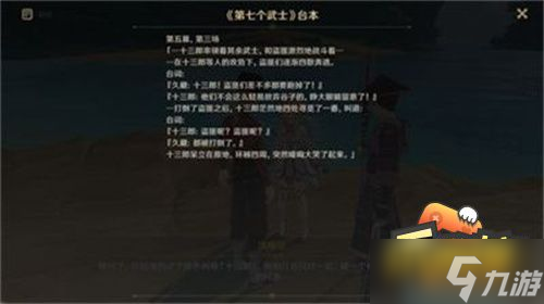 原神第七個武士任務(wù)怎么做-第七個武士任務(wù)攻略