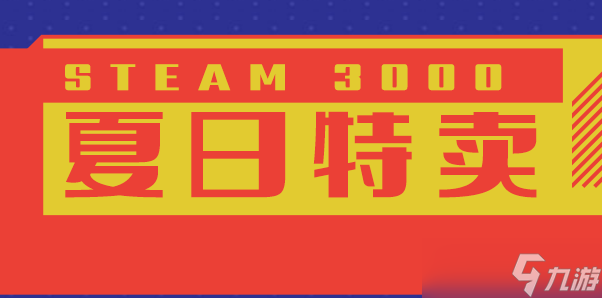 steam夏促徽章怎么獲得