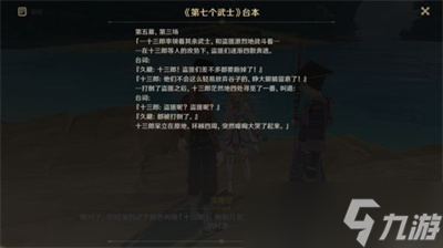 《原神》稻妻区任务第七个武士完成方法攻略