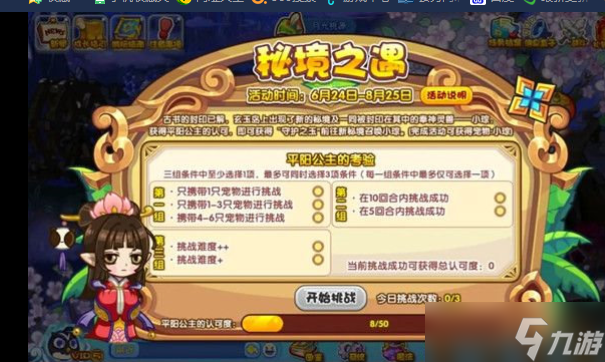 洛克王国秘境之遇怎么过
