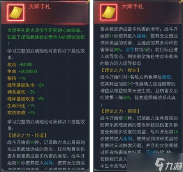 《斗罗大陆》武魂理论怎么玩 武魂理论玩法介绍