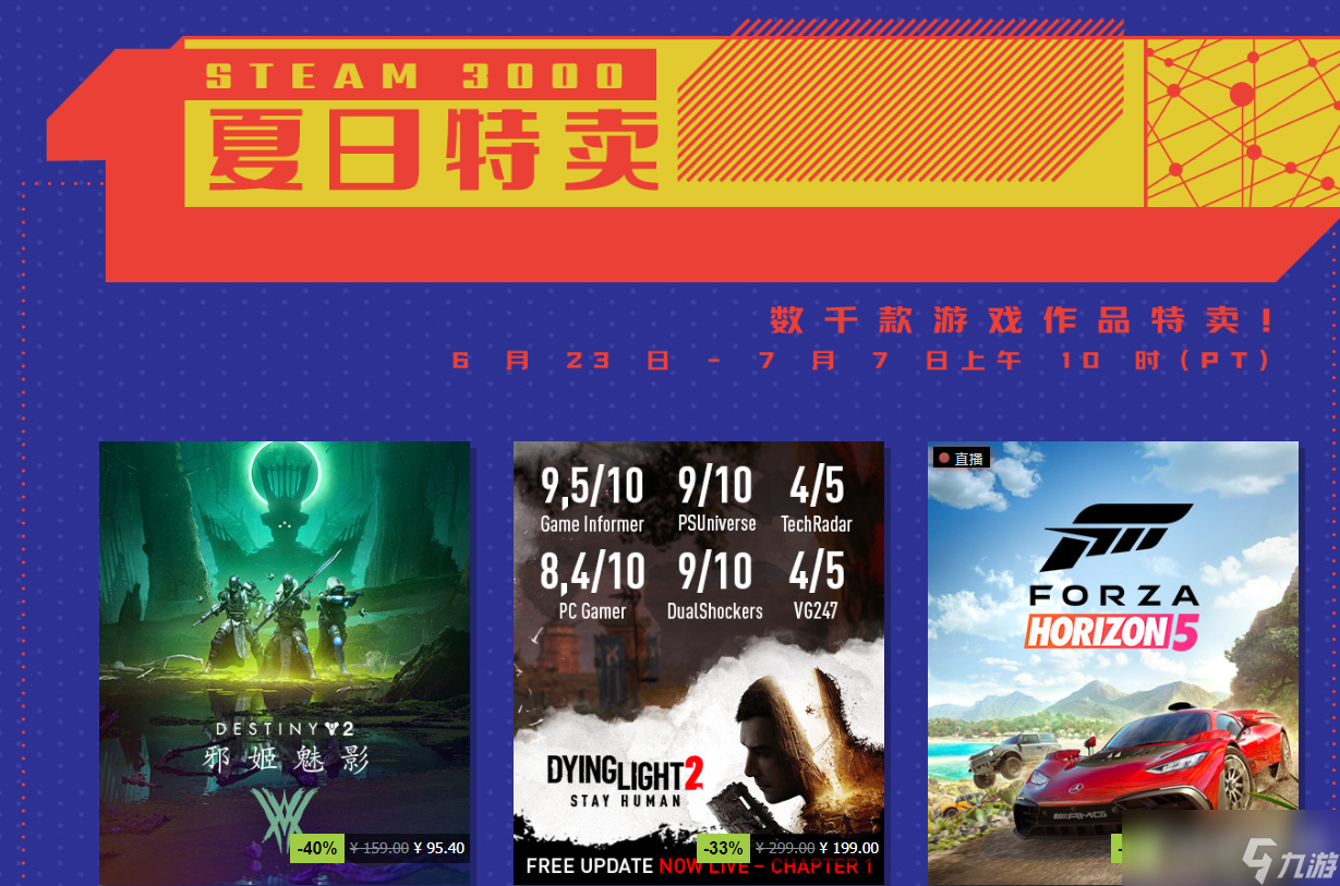 Steam夏促2022今日正式开启 ！《只狼》《FZ地平线5》等史低促销