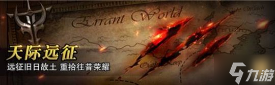 兽潮朽木枯藤来袭 《猎魂觉醒》天际远征新一季启程