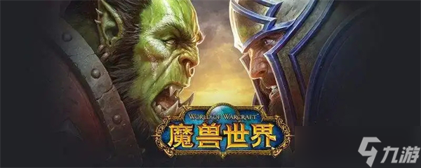 《魔獸世界》嚎風(fēng)峽灣獲得信任任務(wù)攻略