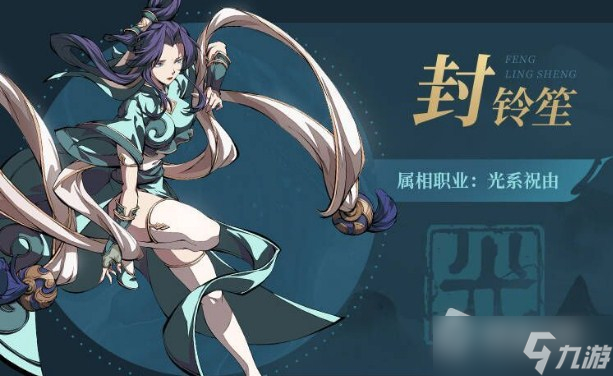 《天地劫：幽城再临》封铃笙魂石与饰品推荐