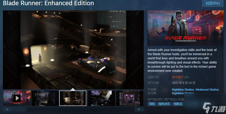 银翼杀手:增强版正式发售 Steam国区售价37元