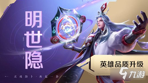 王者荣耀S28赛季英雄调整有哪些 英雄调整一览