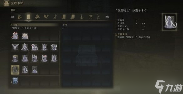 《艾尔登法环》尊腐骑士芬雷骨灰入手位置