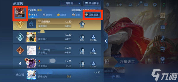 王者榮耀英雄國(guó)服排行查看位置