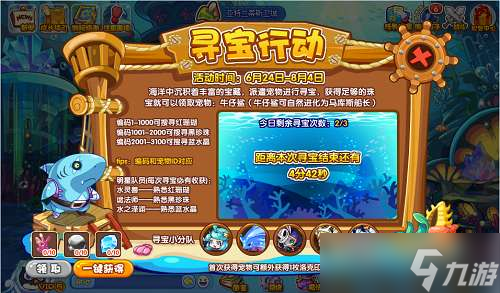 《洛克王国》寻宝行动活动攻略