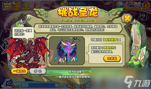 《洛克王国》挑战圣龙活动怎么玩?