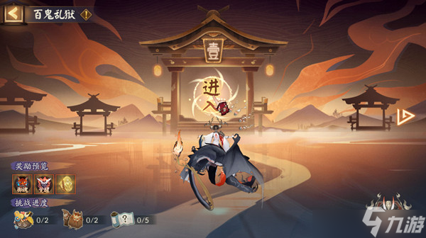 阴阳师百鬼乱狱第四关如何通关？百鬼乱狱第四关通关技巧分析与推荐
