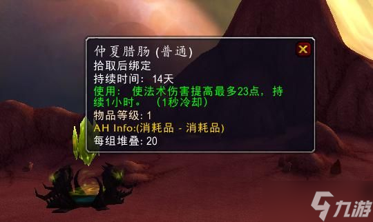 《魔獸世界》tbc火焰節(jié)獎(jiǎng)勵(lì)介紹