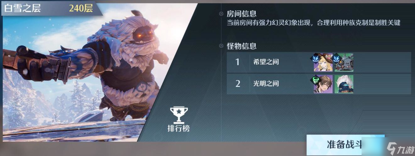 诺亚之心光明试炼240层打法攻略