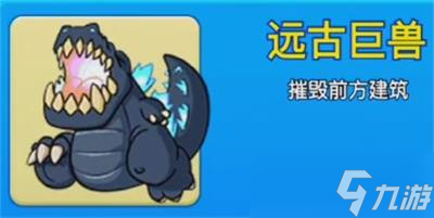 别惹农夫远古巨兽皮肤解锁攻略