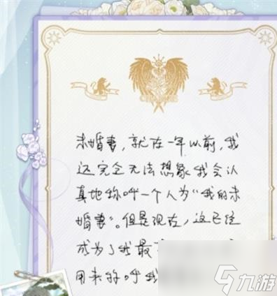 光与夜之恋心笺密语攻略分享 恋心笺密语答案一览