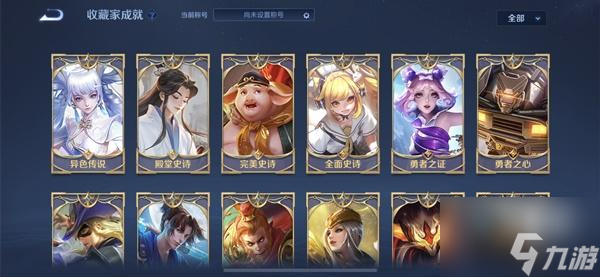 王者荣耀所有收藏家称号获得攻略