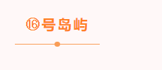 為所欲為！這份“天之嶼”秘籍今天就傳授給你吧