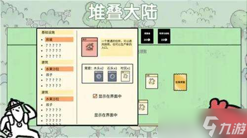堆叠大陆食物怎么获得