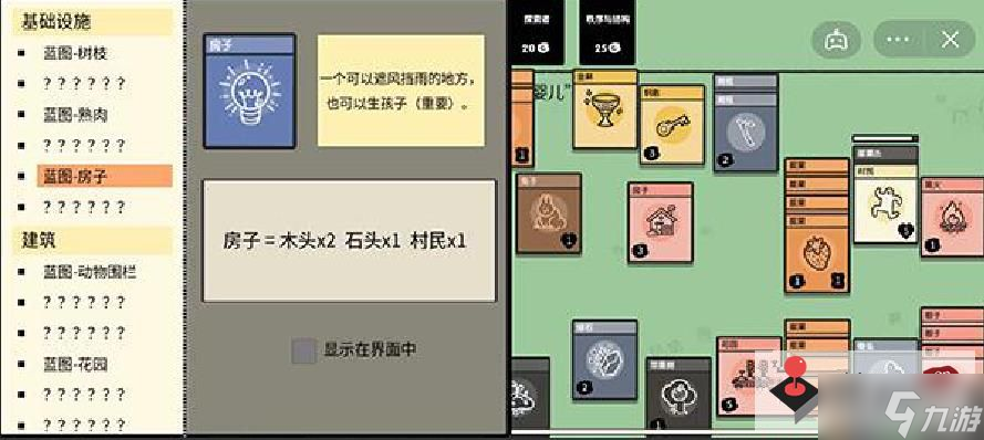 《堆叠大陆》房子怎么合成