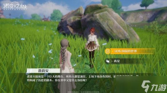 《诺亚之心》风之试炼是什么 风之试炼玩法介绍