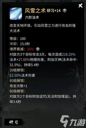 《一念逍遙》合體仙魔怎么選擇？合體仙魔選擇推薦