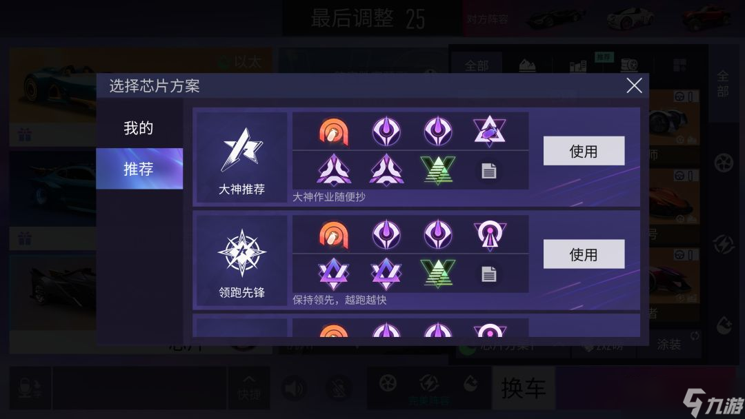 《王牌竞速》芯片推荐系统介绍