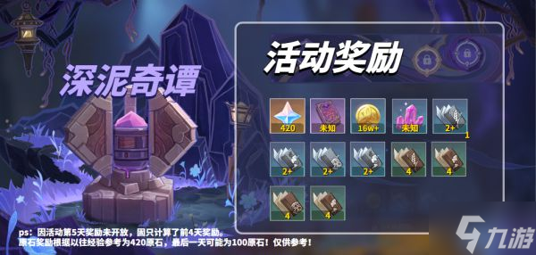 《原神》深泥奇谭紧急运输任务完成指南