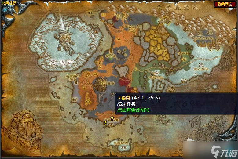 《魔獸世界》北風(fēng)苔原殘忍的科瓦迪爾任務(wù)攻略